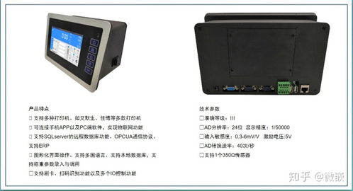 局域網通訊工具 集成自動稱重與WiFi無線傳輸功能的設備解析